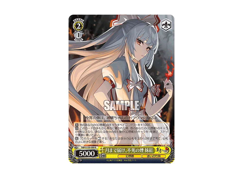 月まで届け、不死の煙 妹紅 R [THP/S130-009](ブースターパック「東方Project ~ Black and White Lotus Land.」)