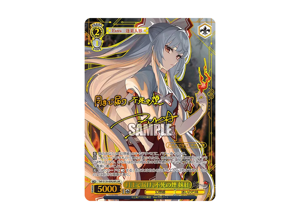 月まで届け、不死の煙 妹紅 LNR [THP/S130-009LNR](ブースターパック「東方Project ~ Black and White Lotus Land.」)