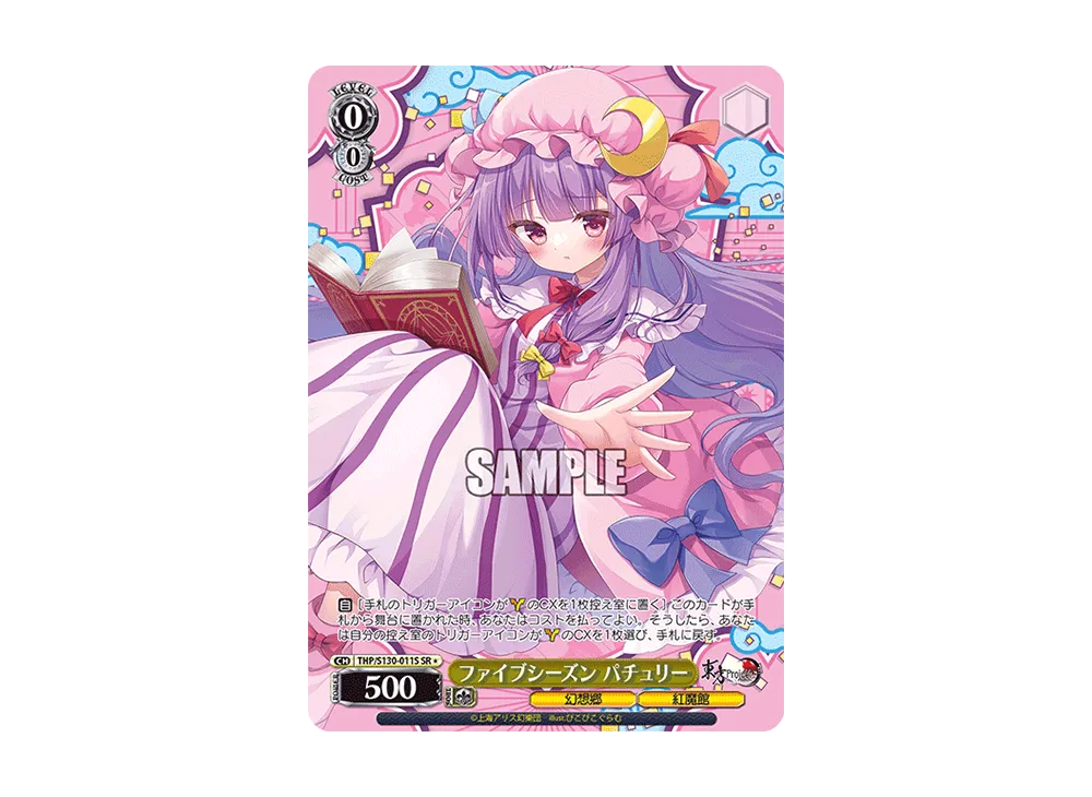 ファイブシーズン パチュリー SR* [THP/S130-011S](ブースターパック「東方Project ~ Black and White Lotus Land.」)