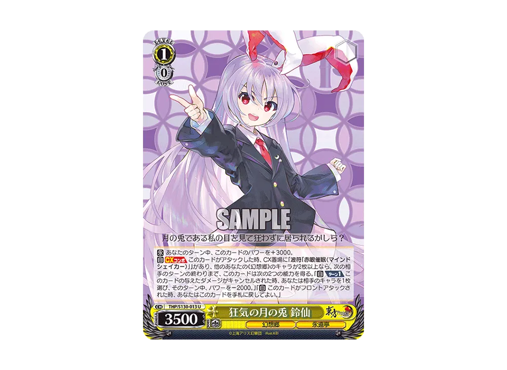 狂気の月の兎 鈴仙 U [THP/S130-013](ブースターパック「東方Project ~ Black and White Lotus Land.」)