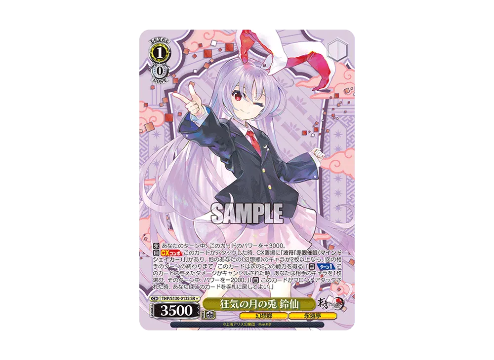 狂気の月の兎 鈴仙 SR* [THP/S130-013S](ブースターパック「東方Project ~ Black and White Lotus Land.」)