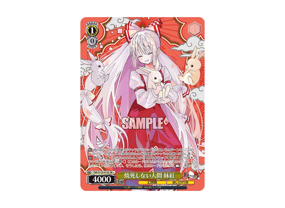 焼死しない人間 妹紅 SR* [THP/S130-015S](ブースターパック「東方Project ~ Black and White Lotus Land.」)