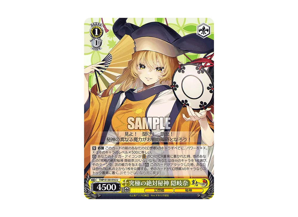 究極の絶対秘神 隠岐奈 U [THP/S130-016](ブースターパック「東方Project ~ Black and White Lotus Land.」)