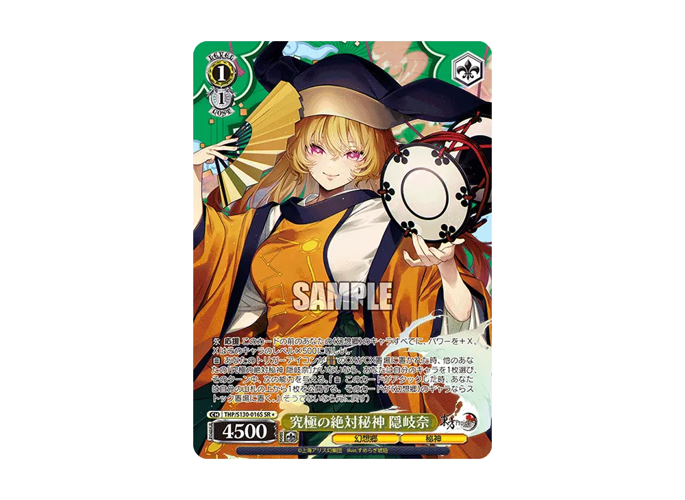 究極の絶対秘神 隠岐奈 SR* [THP/S130-016S](ブースターパック「東方Project ~ Black and White Lotus Land.」)