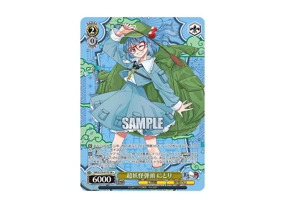 超妖怪弾頭 にとり SR* [THP/S130-017S](ブースターパック「東方Project ~ Black and White Lotus Land.」)