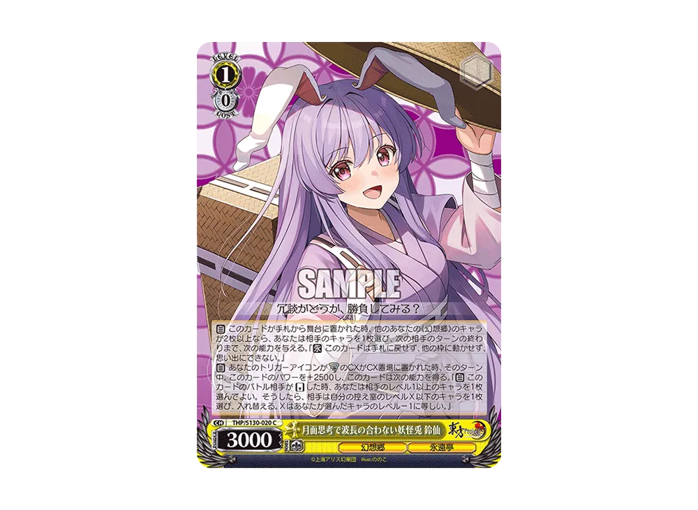 月面思考で波長の合わない妖怪兎 鈴仙 C [THP/S130-020](ブースターパック「東方Project ~ Black and White Lotus Land.」)