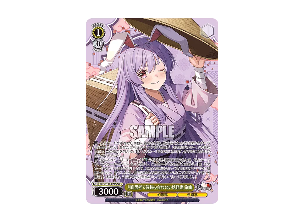 月面思考で波長の合わない妖怪兎 鈴仙 SR* [THP/S130-020S](ブースターパック「東方Project ~ Black and White Lotus Land.」)
