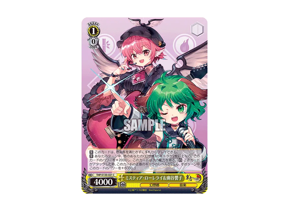 ミスティア・ローレライ&幽谷響子 C [THP/S130-021](ブースターパック「東方Project ~ Black and White Lotus Land.」)