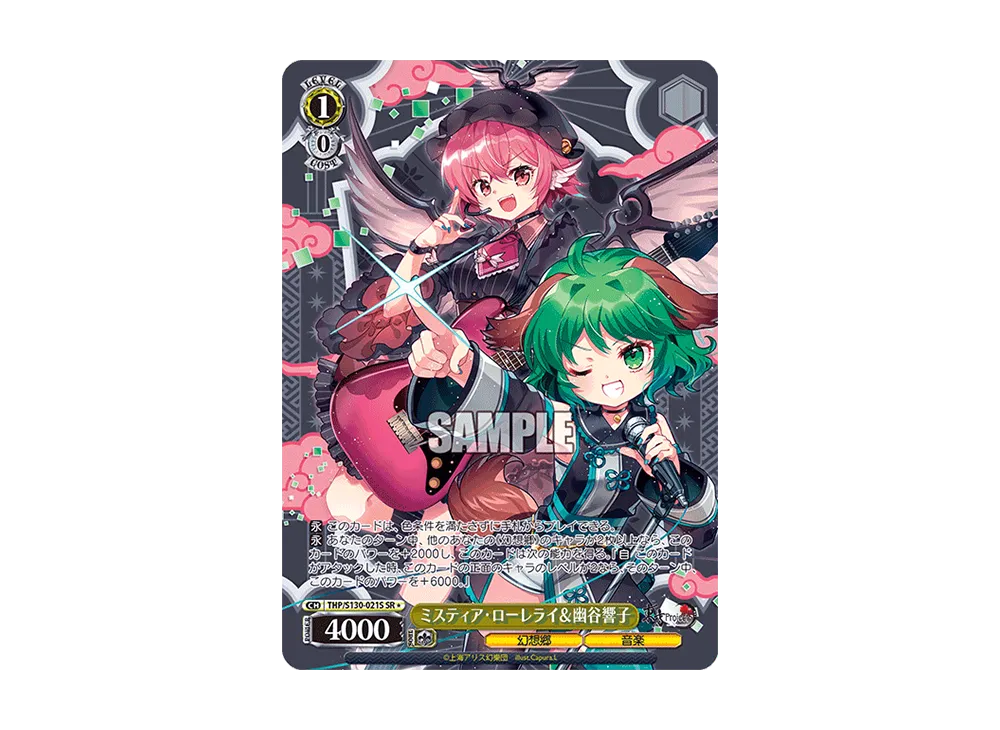 ミスティア・ローレライ&幽谷響子 SR* [THP/S130-021S](ブースターパック「東方Project ~ Black and White Lotus Land.」)