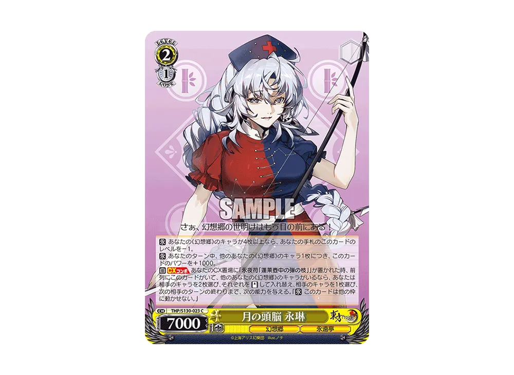 月の頭脳 永琳 C [THP/S130-023](ブースターパック「東方Project ~ Black and White Lotus Land.」)