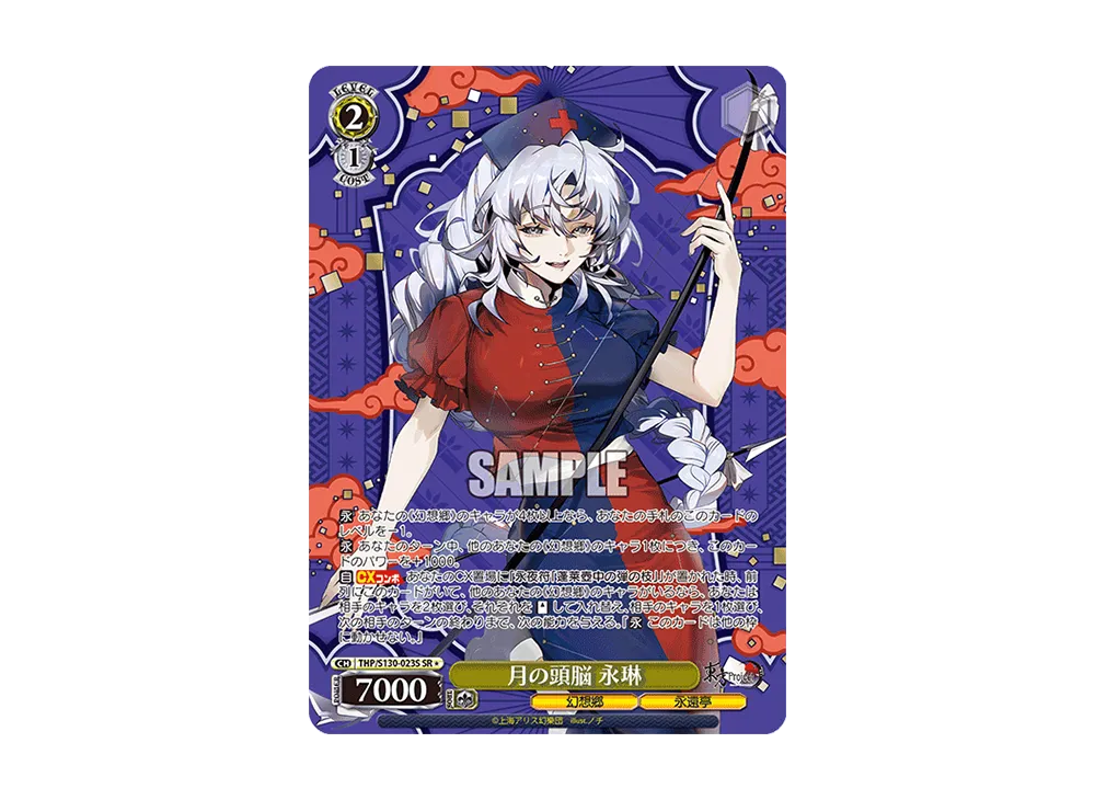 月の頭脳 永琳 SR* [THP/S130-023S](ブースターパック「東方Project ~ Black and White Lotus Land.」)