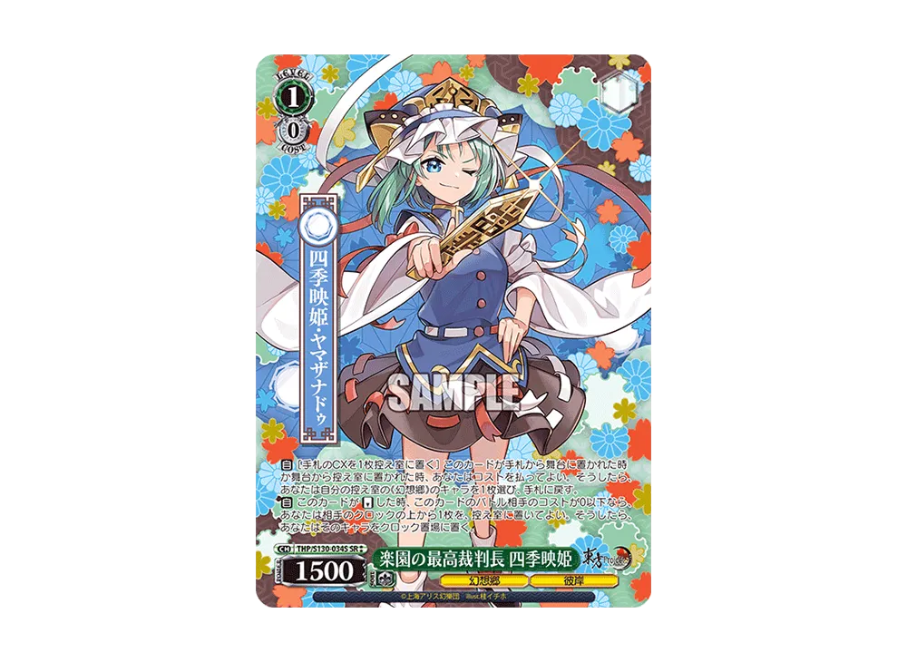 楽園の最高裁判長 四季映姫 SR⁑ [THP/S130-034S](ブースターパック「東方Project ~ Black and White Lotus Land.」)