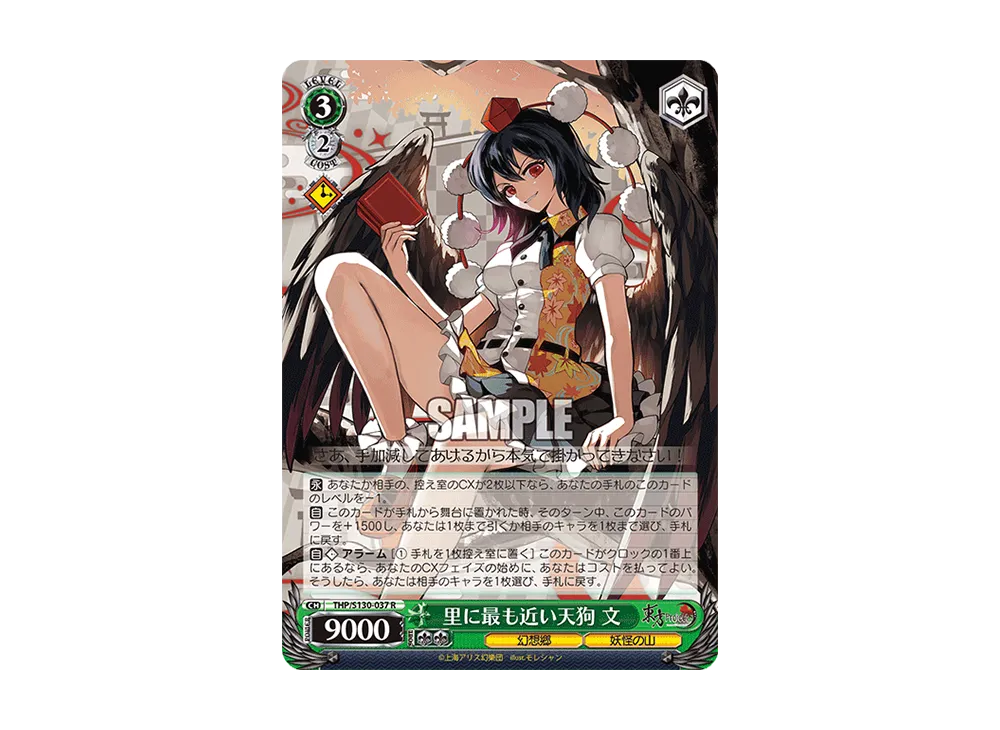 里に最も近い天狗 文 R [THP/S130-037](ブースターパック「東方Project ~ Black and White Lotus Land.」)