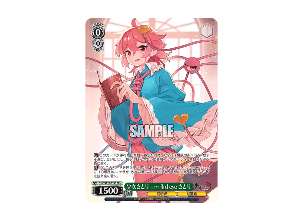 少女さとり ~ 3rd eye さとり SR* [THP/S130-039S](ブースターパック「東方Project ~ Black and White Lotus Land.」)