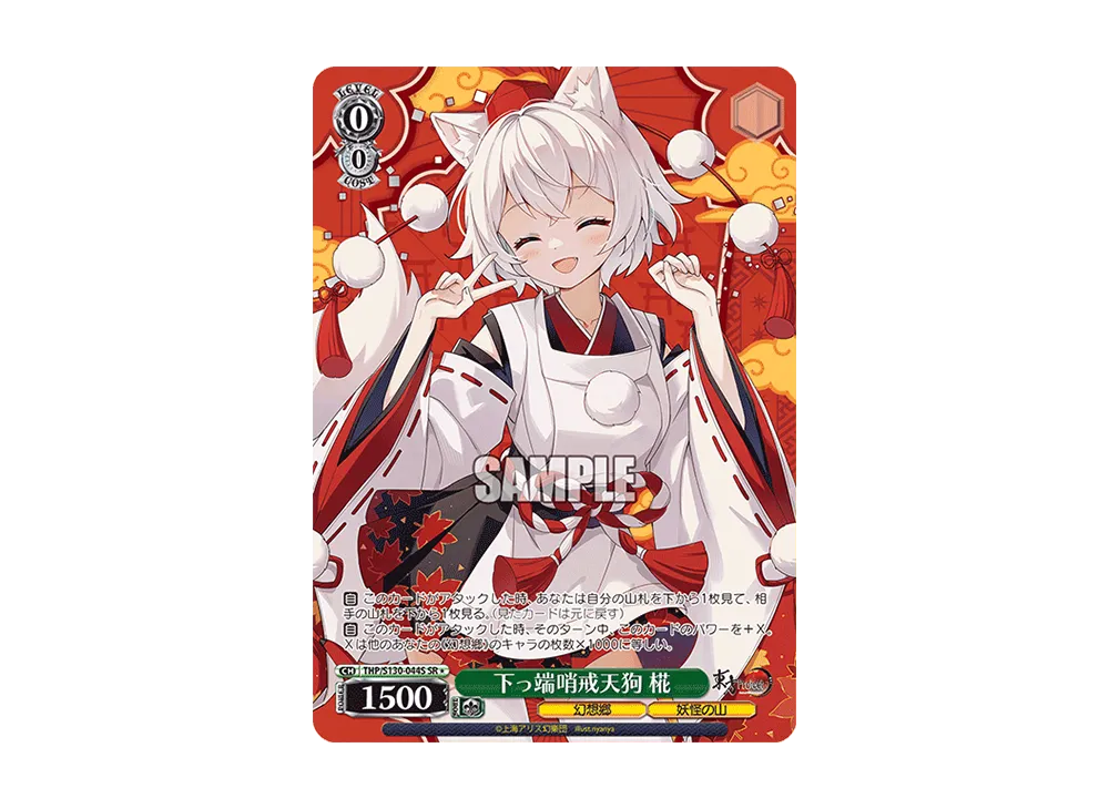 下っ端哨戒天狗 椛 SR* [THP/S130-044S](ブースターパック「東方Project ~ Black and White Lotus Land.」)