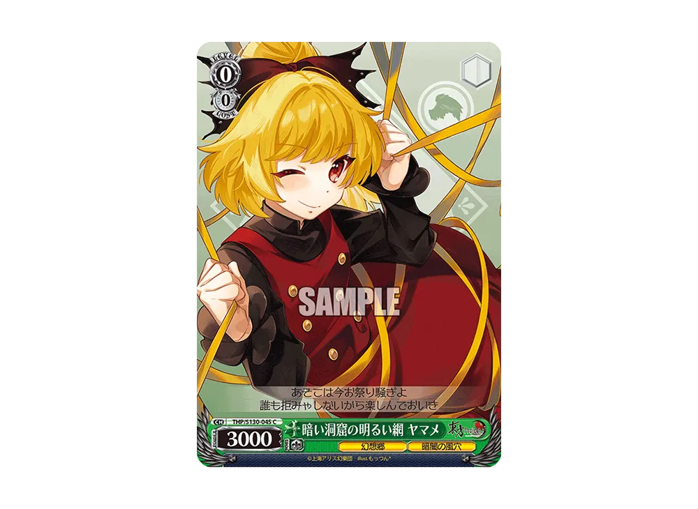 暗い洞窟の明るい網 ヤマメ C [THP/S130-045](ブースターパック「東方Project ~ Black and White Lotus Land.」)