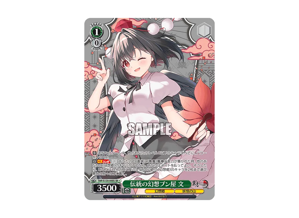 伝統の幻想ブン屋 文 SR* [THP/S130-048S](ブースターパック「東方Project ~ Black and White Lotus Land.」)