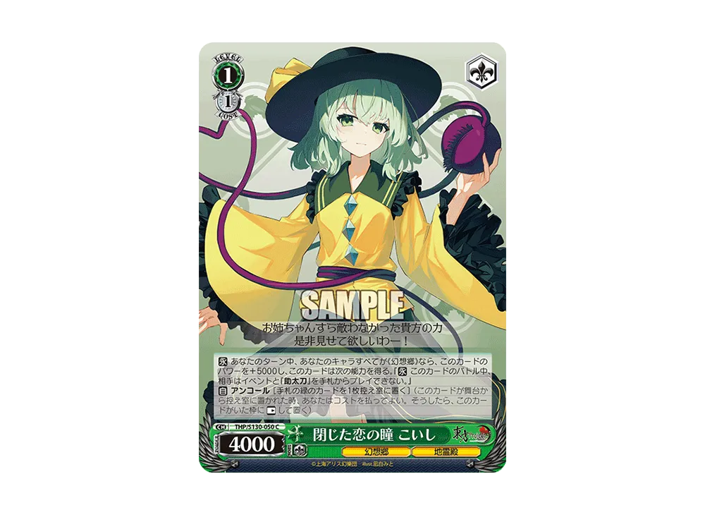 閉じた恋の瞳 こいし C [THP/S130-050](ブースターパック「東方Project ~ Black and White Lotus Land.」)