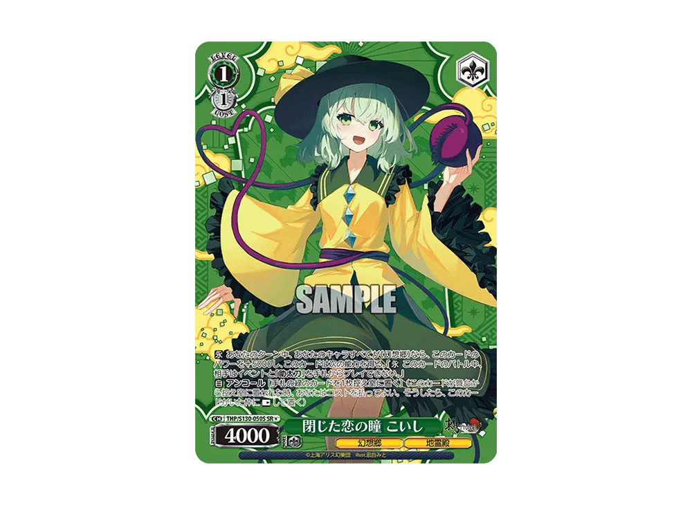 閉じた恋の瞳 こいし SR* [THP/S130-050S](ブースターパック「東方Project ~ Black and White Lotus Land.」)