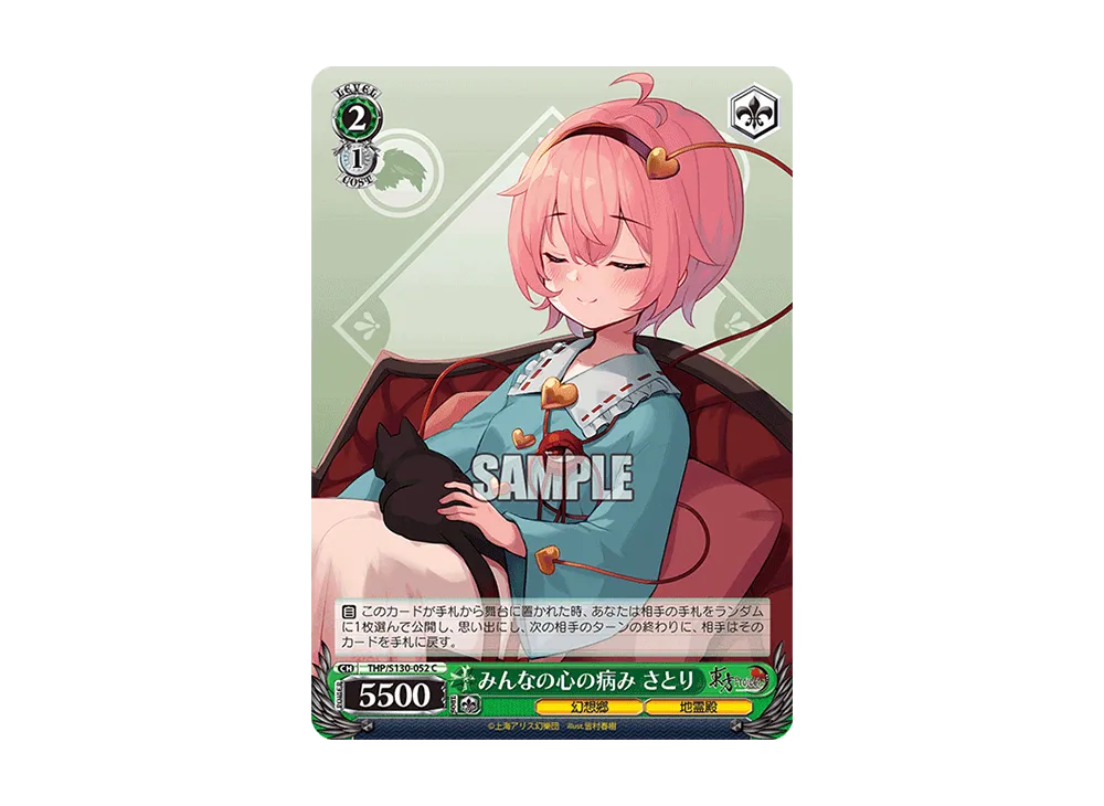 みんなの心の病み さとり C [THP/S130-052](ブースターパック「東方Project ~ Black and White Lotus Land.」)