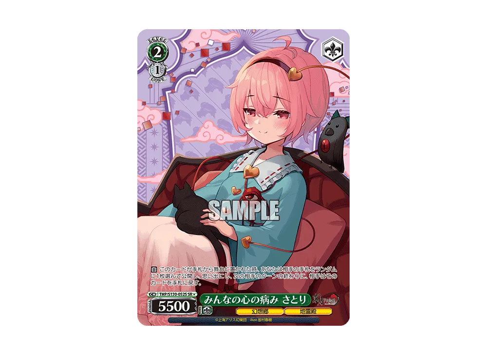 みんなの心の病み さとり SR* [THP/S130-052S](ブースターパック「東方Project ~ Black and White Lotus Land.」)