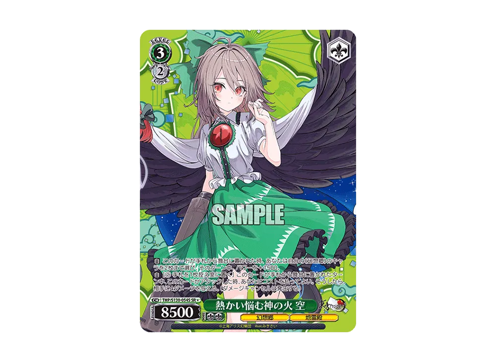 熱かい悩む神の火 空 SR* [THP/S130-054S](ブースターパック「東方Project ~ Black and White Lotus Land.」)
