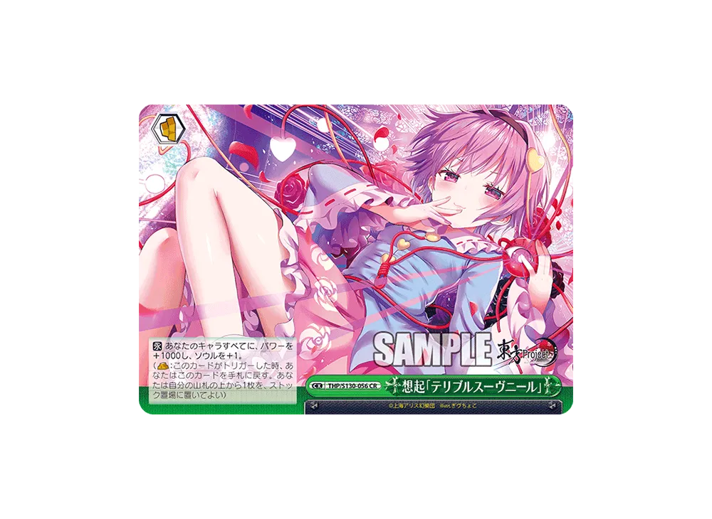 想起「テリブルスーヴニール」 CR [THP/S130-056](ブースターパック「東方Project ~ Black and White Lotus Land.」)