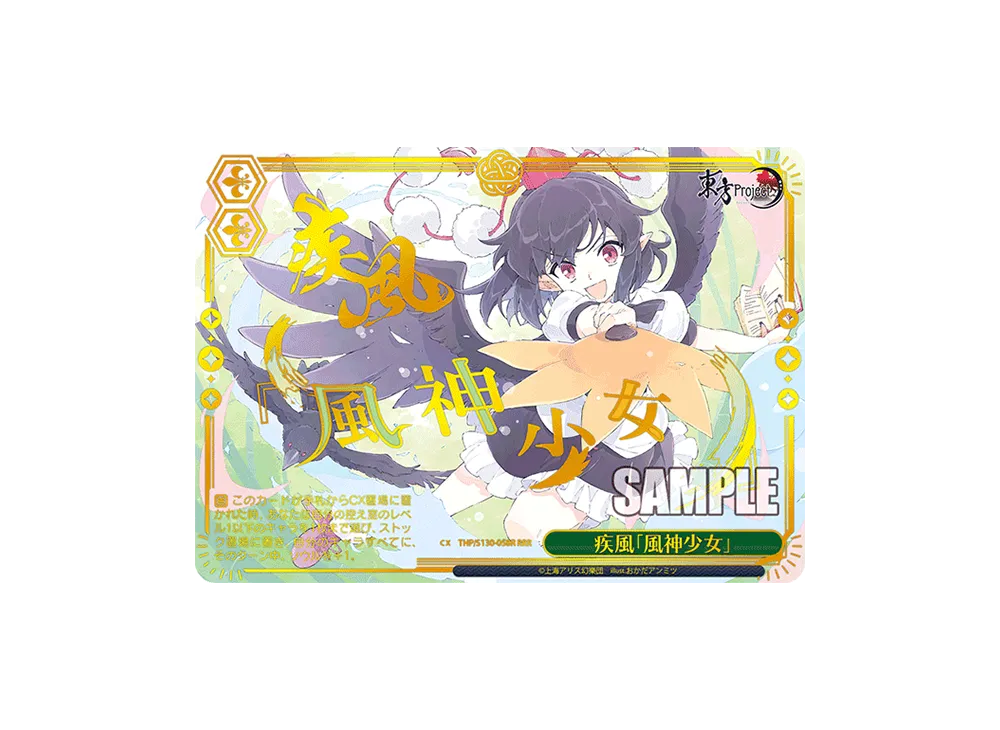 疾風「風神少女」 RRR [THP/S130-058R](ブースターパック「東方Project ~ Black and White Lotus Land.」)