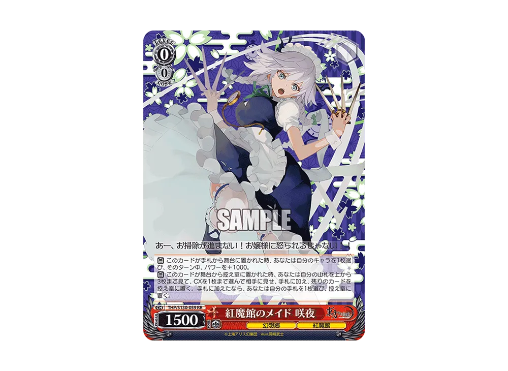 紅魔館のメイド 咲夜 RR [THP/S130-059](ブースターパック「東方Project ~ Black and White Lotus Land.」)