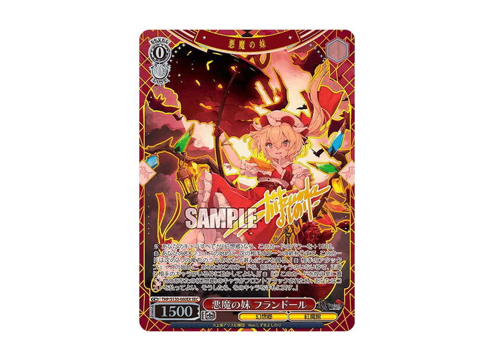 悪魔の妹 フランドール SR⁂ [THP/S130-060S](ブースターパック「東方
