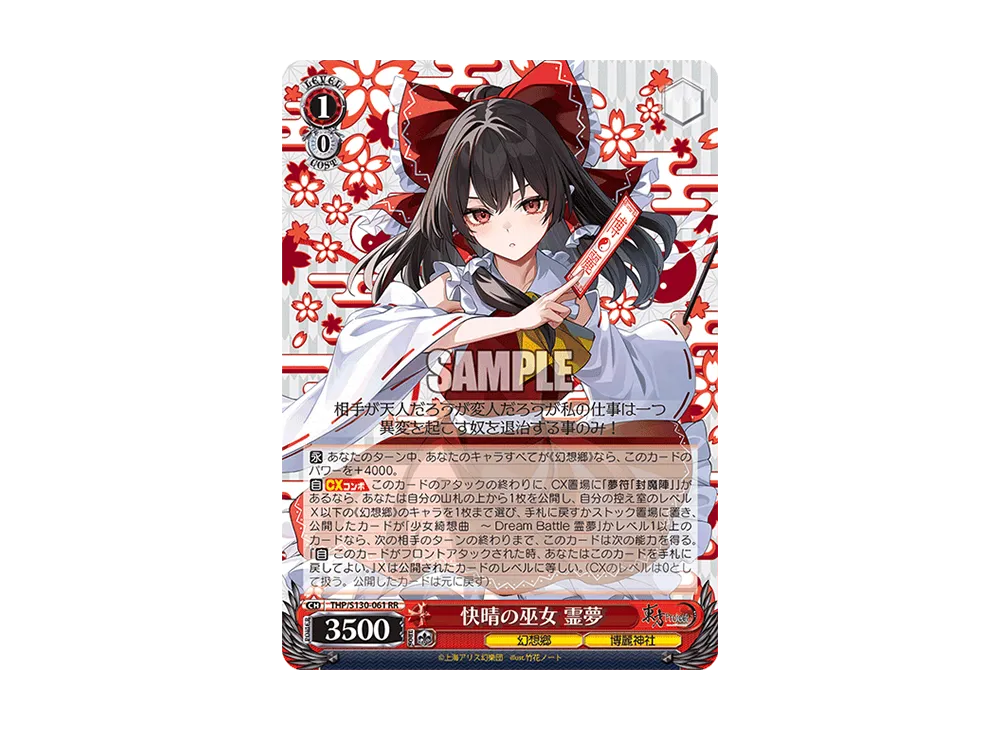 快晴の巫女 霊夢 RR [THP/S130-061](ブースターパック「東方Project ~ Black and White Lotus Land.」)