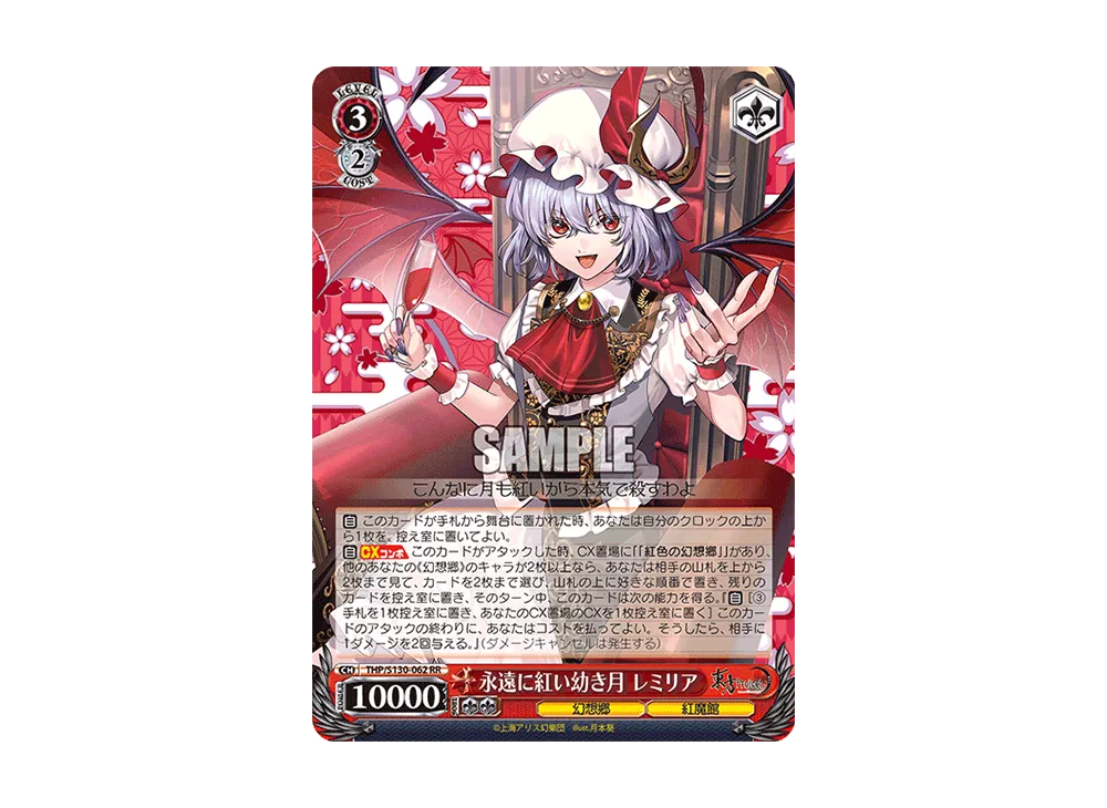 ws 永遠に紅い幼き月 レミリア ssp 紅色の幻想 rrr セット ホビー ws 永遠に紅い幼き月 レミリア ssp 紅色の幻想 rrr セット ホビー