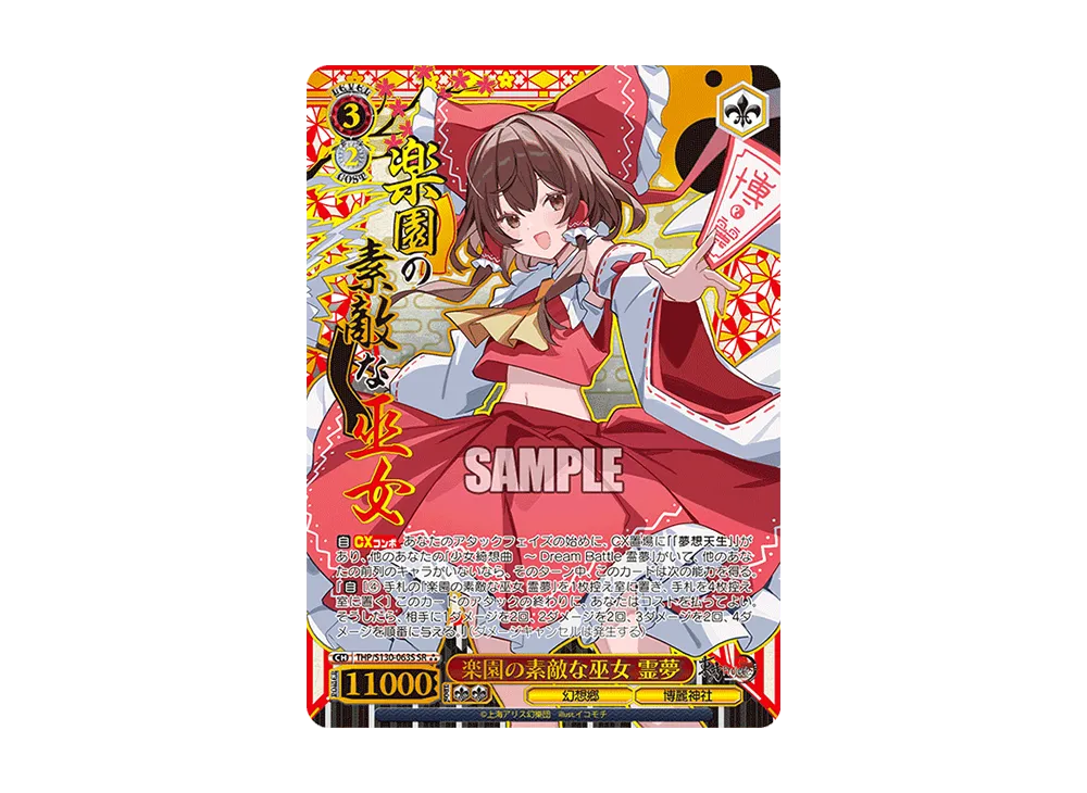 楽園の素敵な巫女 霊夢 SR⁂ [THP/S130-063S](ブースターパック「東方Project ~ Black and White Lotus Land.」)