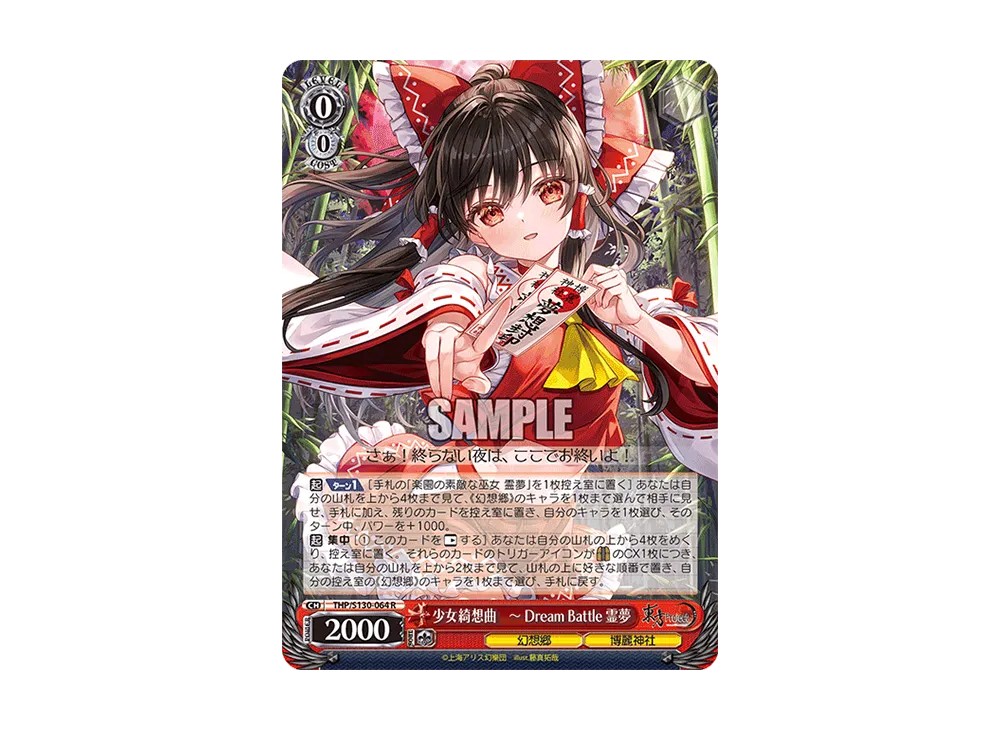 少女綺想曲 ~ Dream Battle 霊夢 R [THP/S130-064](ブースターパック「東方Project ~ Black and White Lotus Land.」)