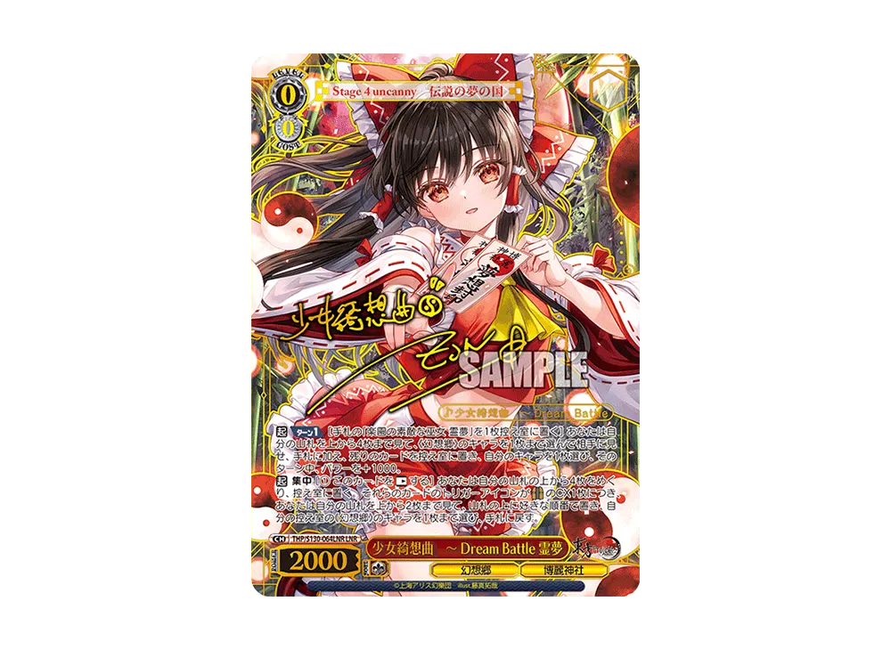 少女綺想曲 ~ Dream Battle 霊夢 LNR [THP/S130-064LNR](ブースターパック「東方Project ~ Black and White Lotus Land.」)