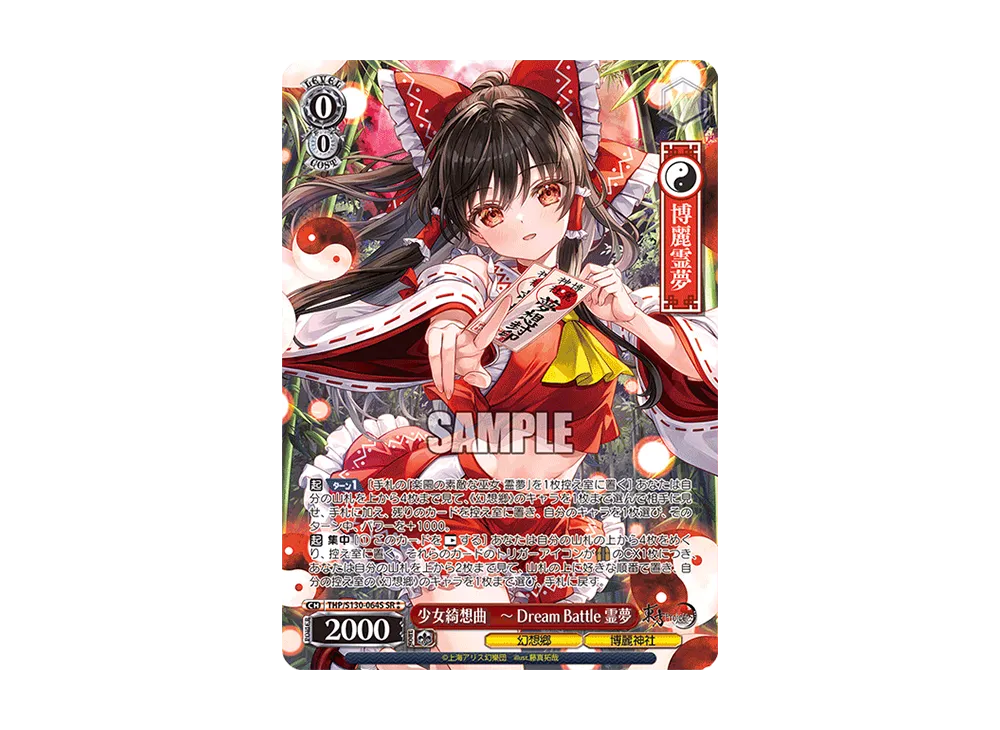 少女綺想曲 ~ Dream Battle 霊夢 SR⁑ [THP/S130-064S](ブースターパック「東方Project ~ Black and White Lotus Land.」)