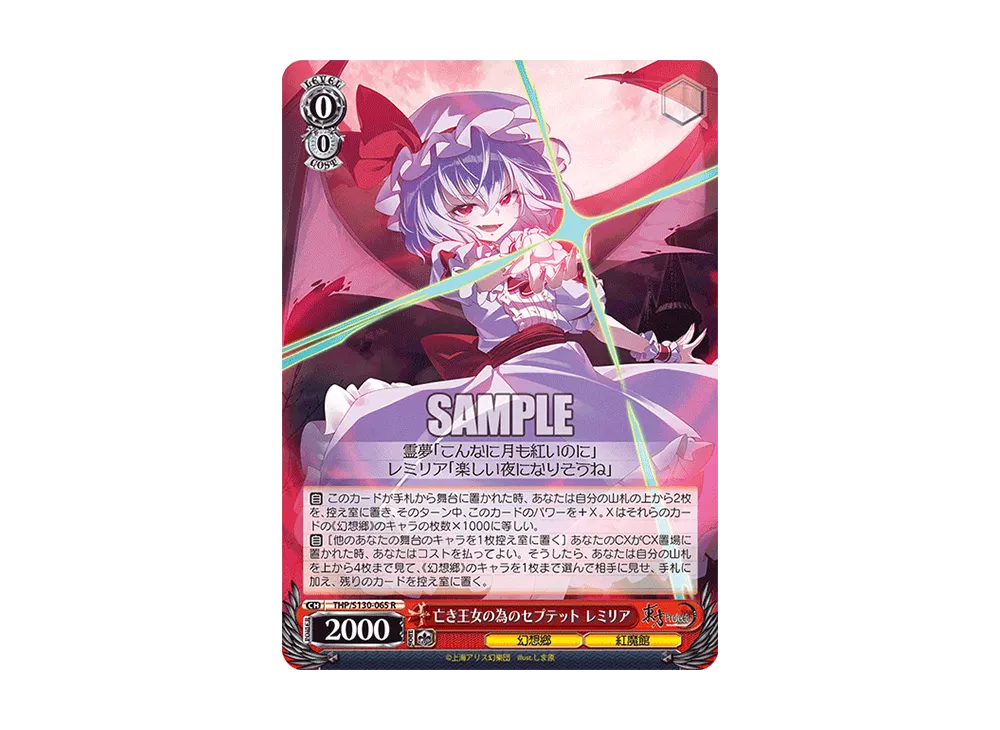 亡き王女の為のセプテット レミリア R [THP/S130-065](ブースターパック「東方Project ~ Black and White Lotus Land.」)