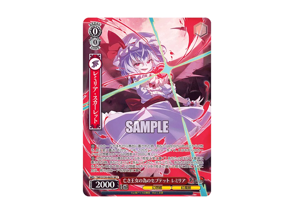 亡き王女の為のセプテット レミリア SR⁑ [THP/S130-065S](ブースターパック「東方Project ~ Black and White Lotus Land.」)