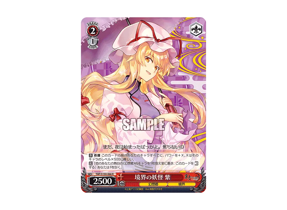 境界の妖怪 紫 R [THP/S130-066](ブースターパック「東方Project ~ Black and White Lotus Land.」)