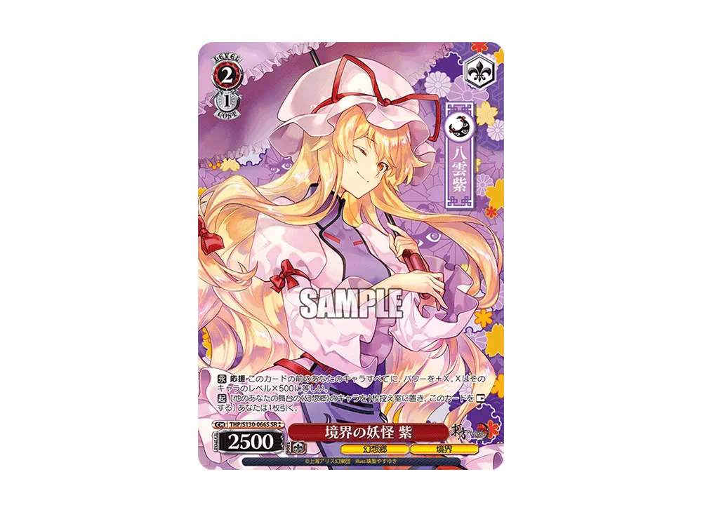境界の妖怪 紫 SR⁑ [THP/S130-066S](ブースターパック「東方Project ~ Black and White Lotus Land.」)