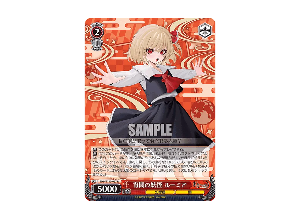 宵闇の妖怪 ルーミア R [THP/S130-067](ブースターパック「東方Project ~ Black and White Lotus Land.」)