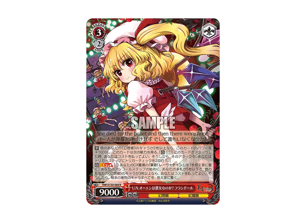 U.N.オーエンは彼女なのか? フランドール R [THP/S130-069](ブースターパック「東方Project ~ Black and White Lotus Land.」)