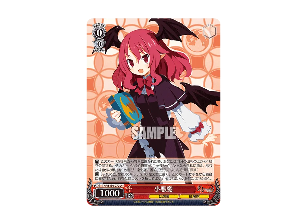 小悪魔 U [THP/S130-070](ブースターパック「東方Project ~ Black and White Lotus Land.」)