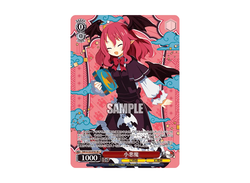 小悪魔 SR* [THP/S130-070S](ブースターパック「東方Project ~ Black and White Lotus Land.」)