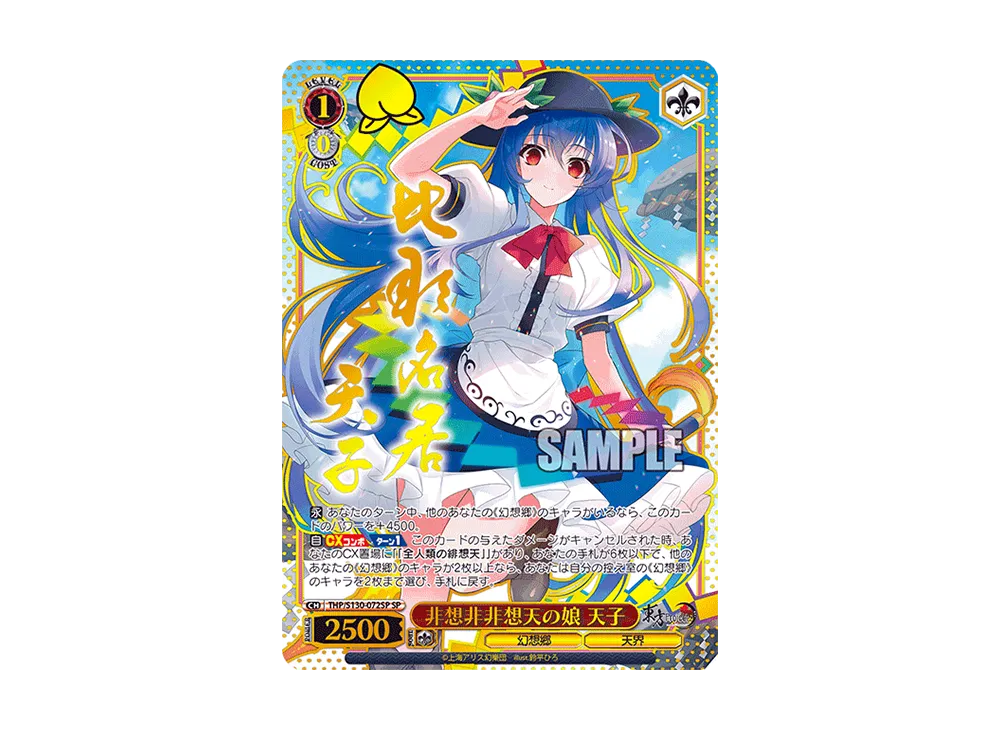 非想非非想天の娘 天子 SP [THP/S130-072SP](ブースターパック「東方Project ~ Black and White Lotus Land.」)