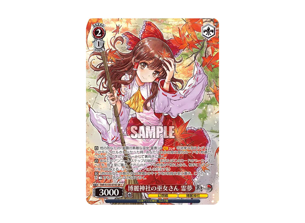 博麗神社の巫女さん 霊夢 SR* [THP/S130-074S](ブースターパック「東方Project ~ Black and White Lotus Land.」)