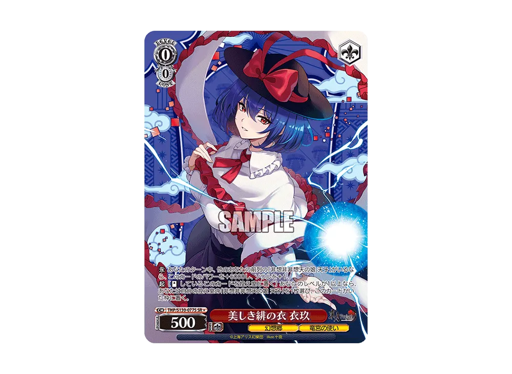 美しき緋の衣 衣玖 SR* [THP/S130-077S](ブースターパック「東方Project ~ Black and White Lotus Land.」)