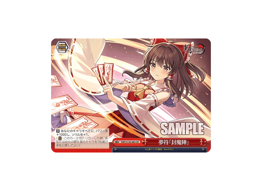 夢符「封魔陣」 CR [THP/S130-083](ブースターパック「東方Project ~ Black and White Lotus Land.」)