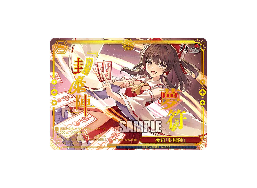 夢符「封魔陣」 RRR [THP/S130-083R](ブースターパック「東方Project ~ Black and White Lotus Land.」)
