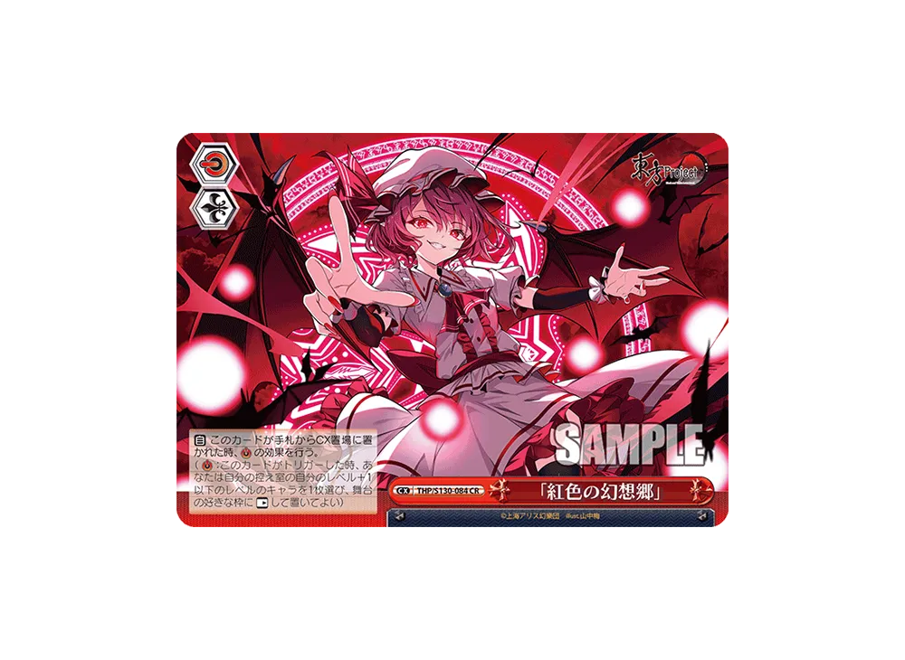 「紅色の幻想郷」 CR [THP/S130-084](ブースターパック「東方Project ~ Black and White Lotus Land.」)
